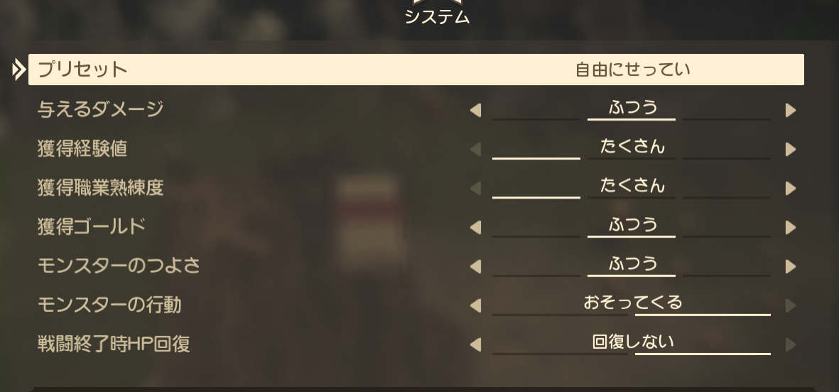 ドラクエ7リメイクの経験値と熟練度の設定画面