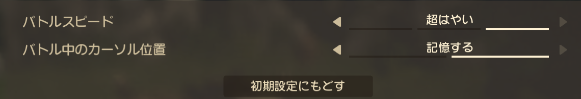 ドラクエ7リメイクのおすすめ戦闘設定